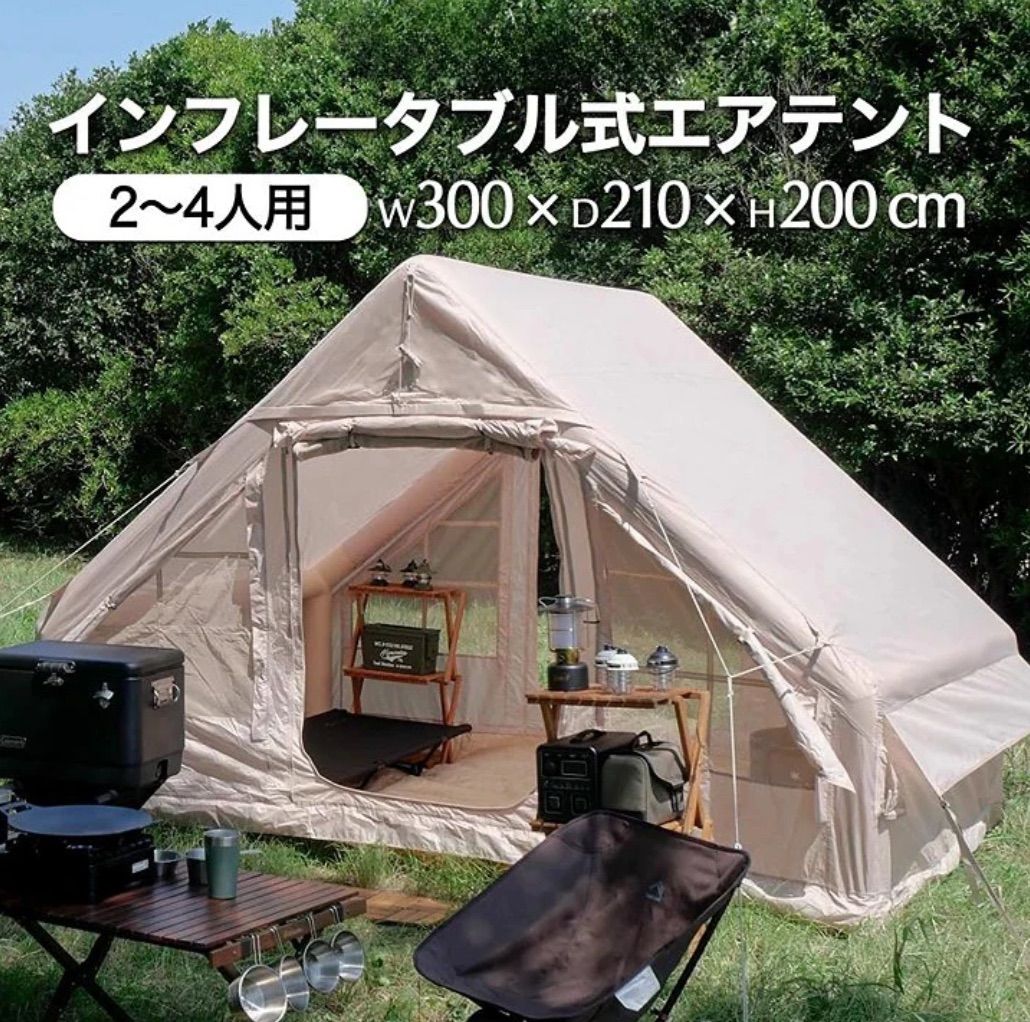 インフレータブル式エアテント 2〜4人用 防水 通気性抜群 キャンプ＆防災用 ベージュ