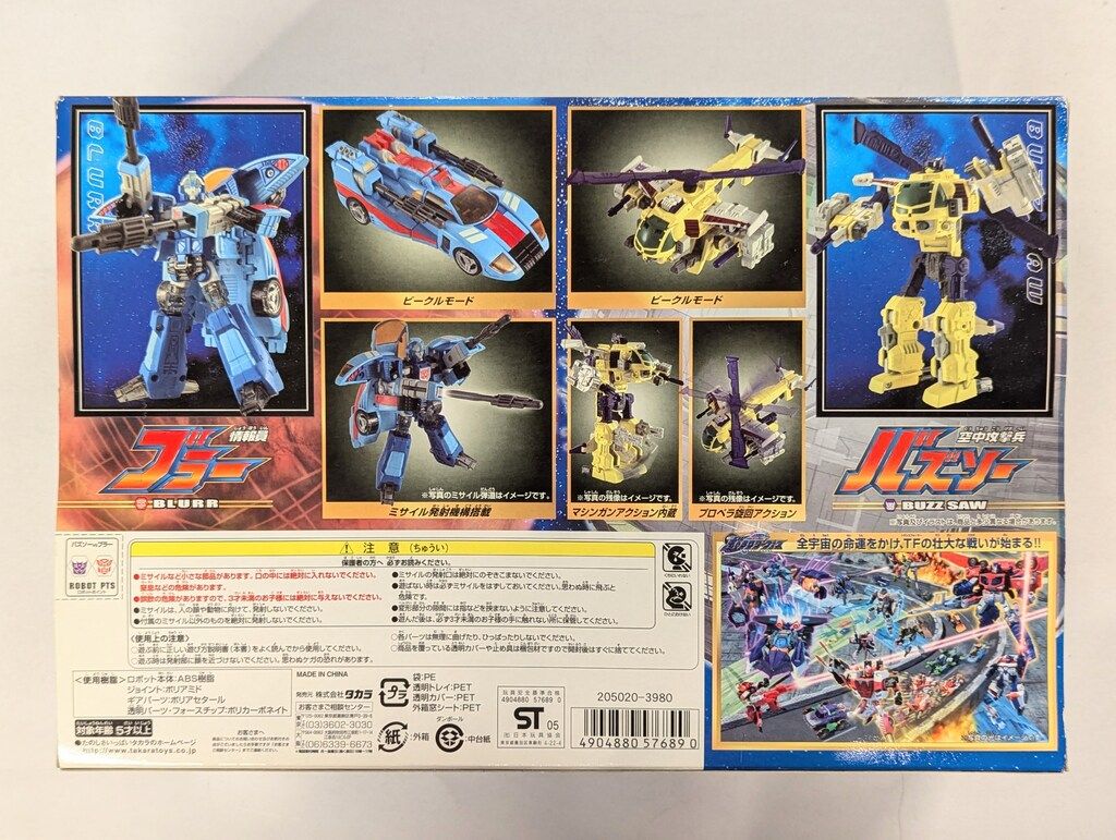 タカラ トランスフォーマーギャラクシーフォース バズソーVS