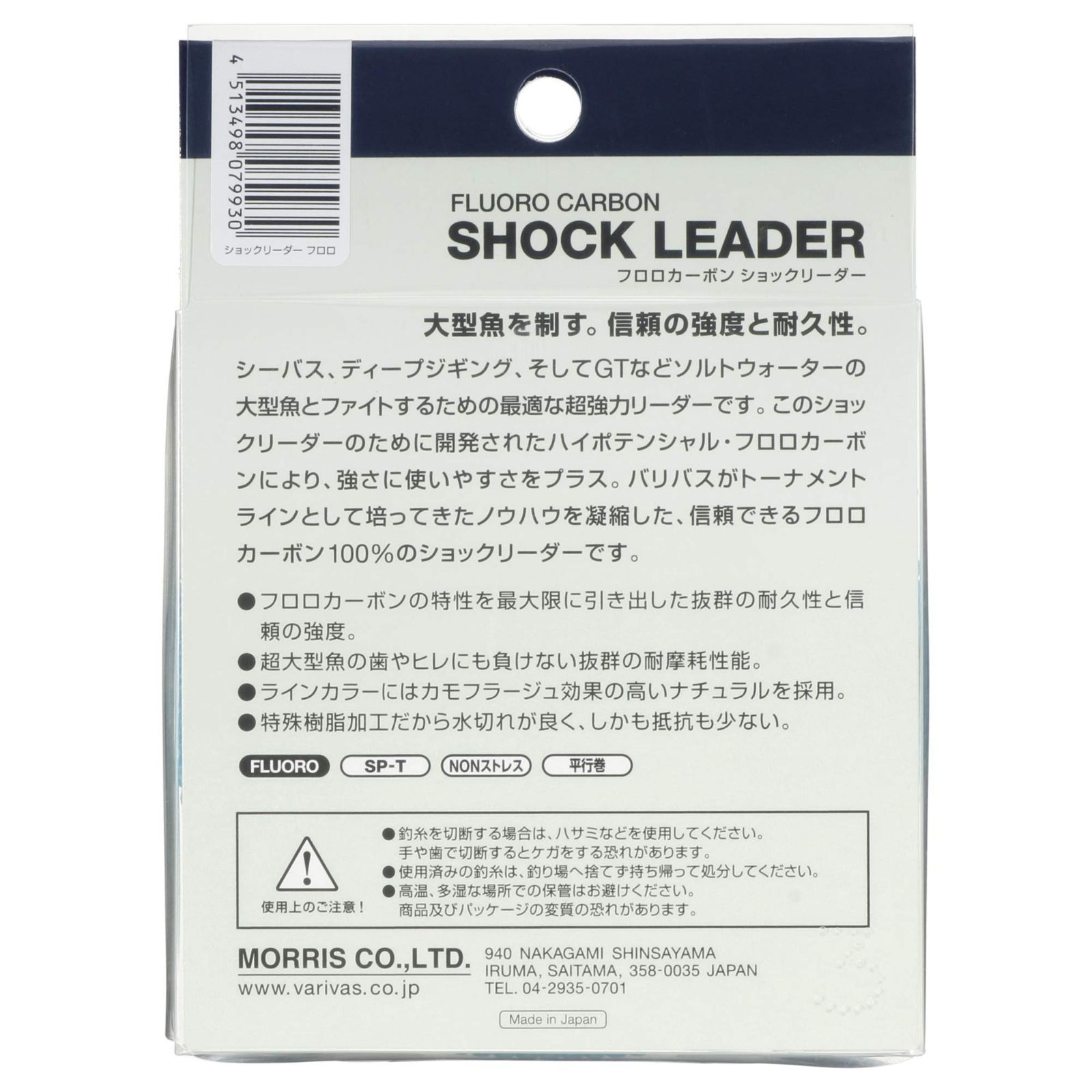 商品VARIVASバリバス