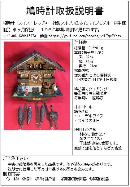 最終価格　美品　アンティーク時計　ハイジ　スイスレッチャー社製 最終価格 美品 アンティーク時計 ハイジ スイスレッチャー社製