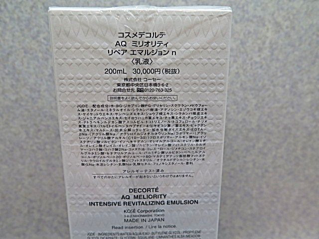 DECORTE AQ コスメデコルテ AQ ミリオリティ リペア エマルジョン n