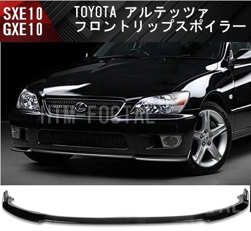 新品 トヨタ アルテッツァ フロントリップスポイラー AS200 RS200 SXE10 GXE10 Altezza バンパーアンダーカナードグリル  - メルカリ