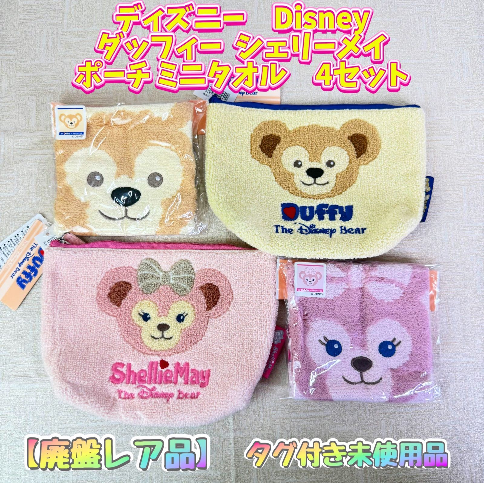 廃盤レア品】ディズニー ダッフィー シェリーメイ ポーチ ミニタオル 4 