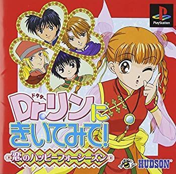 中古】 Dr.リンにきいてみて! ~恋のハッピーフォーシーズン