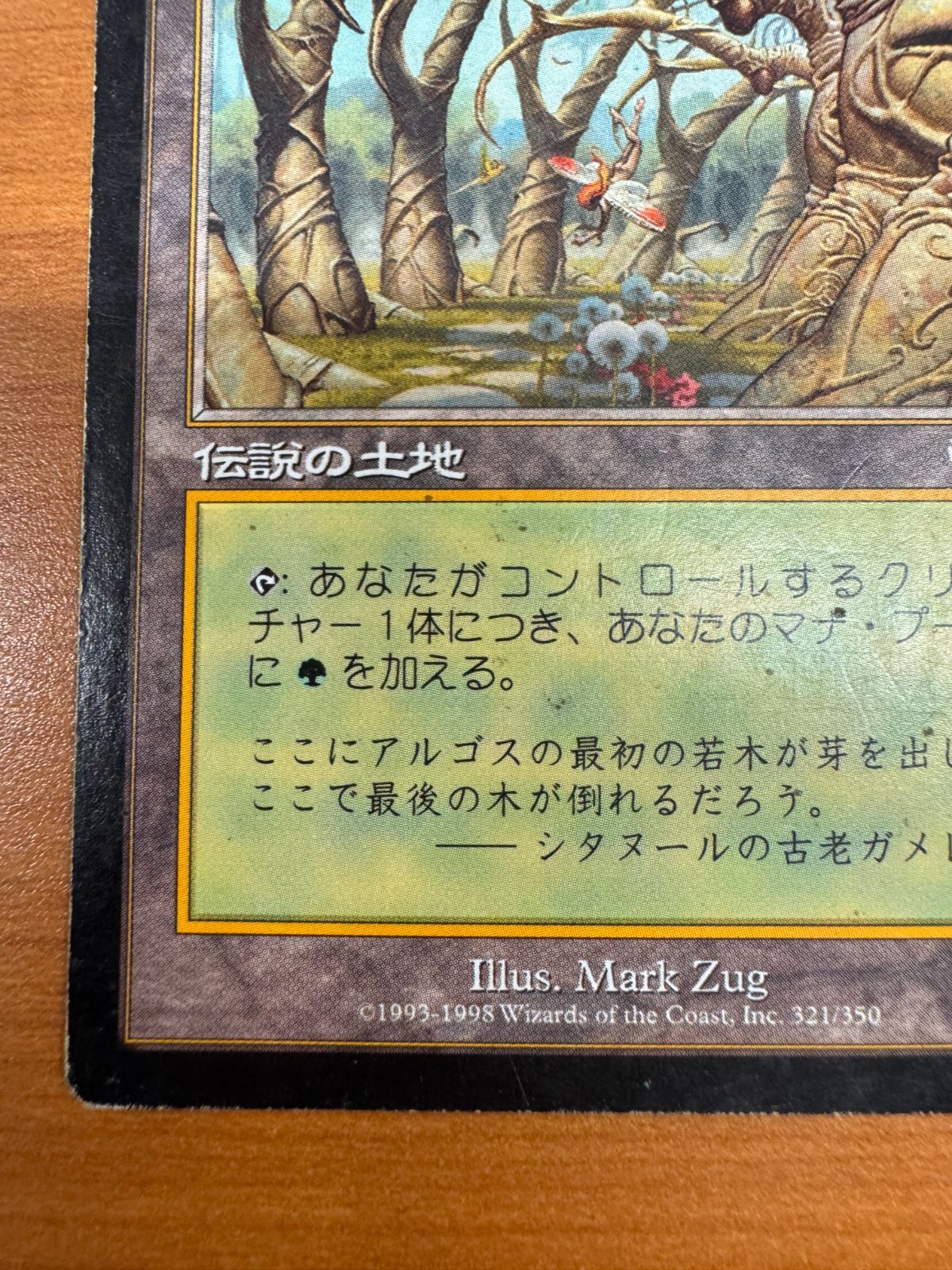 ガイアの揺籃の地 Gaea's Cradle USG 土地R JP版 日本語版 マジック