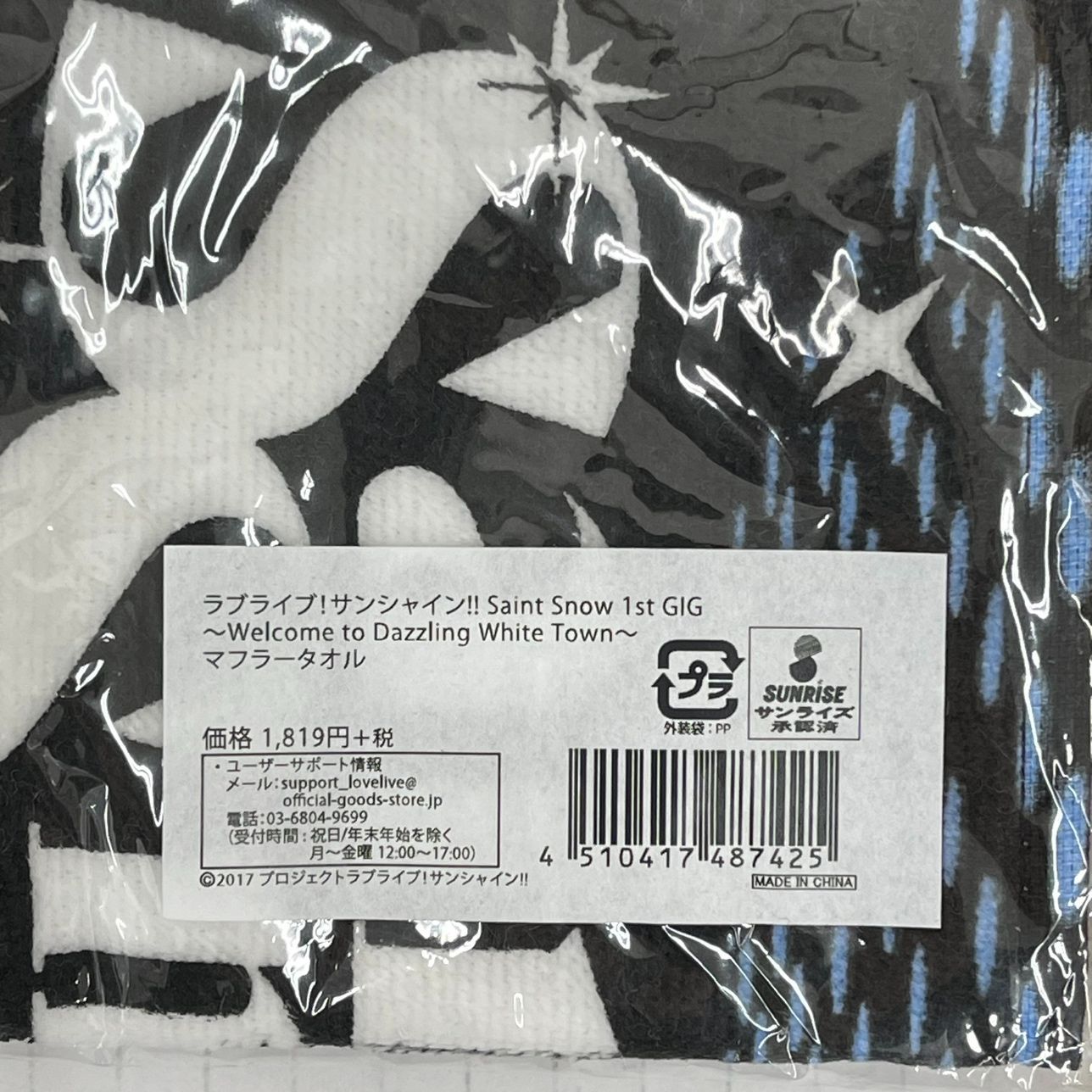 Aimerグッズ1stライブグッズ■タオルセット■ Midnight San きみとぴあ！1stライブグッズ – UTAITEオフィシャルストア
