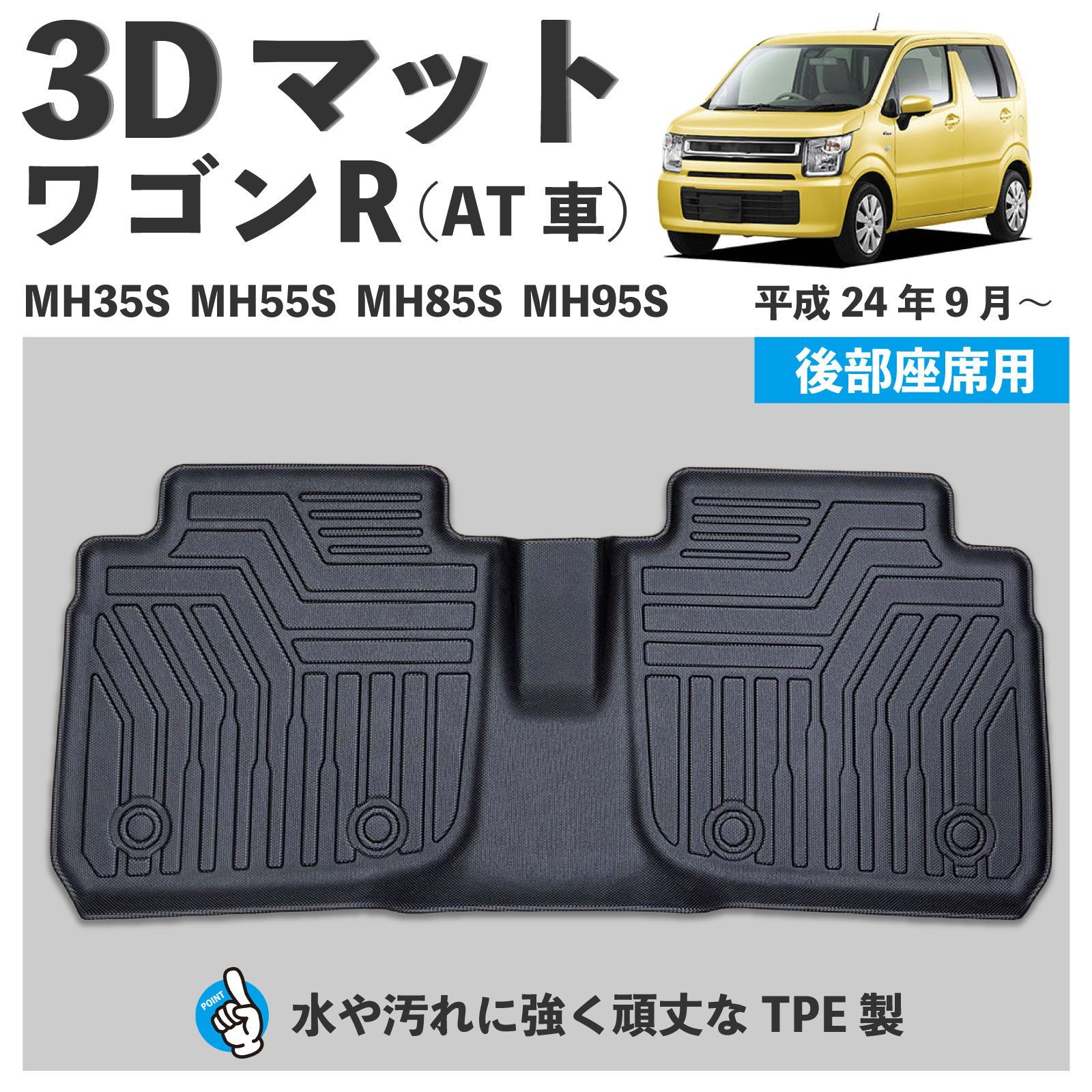 ワゴンR スティングレーの新品未使用社外品の内装フロアマット
