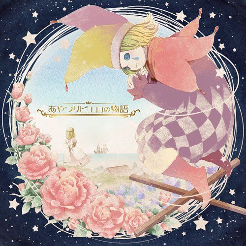 CD】あやつりピエロの恋の歌 (KDSD-560) - メルカリ