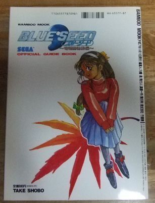 ポスター BLUE SEED ブルーシード 3枚　　　　　　　250109 2025年最新】Yahoo!オークション -blue seed(コミック、アニメ