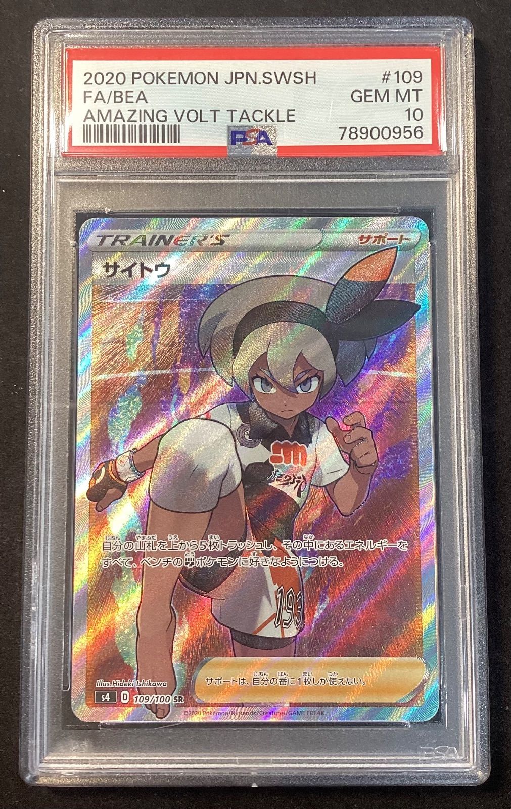 サイトウ【SR】{109/100} [s4] PSA10-ファッション雑貨