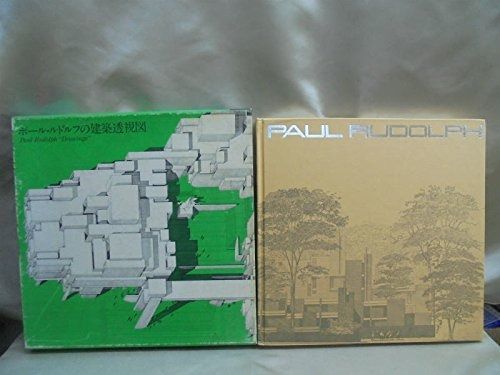 ポール・ルドルフの建築透視図 (1972年) - メルカリ