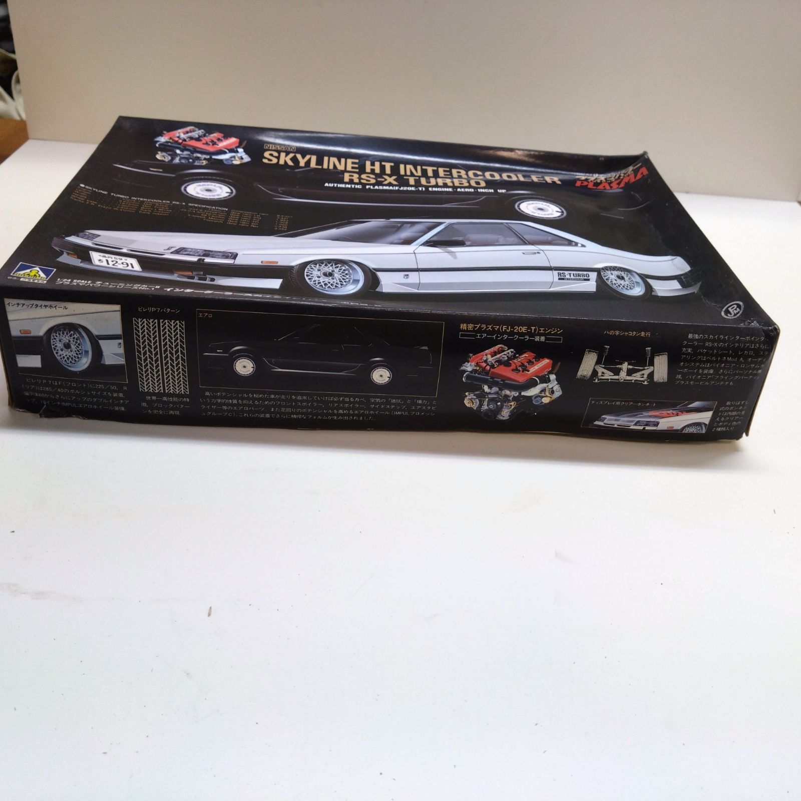 アオシマ 1/24 スカイライン H.T. インタークーラー RS-X ターボ