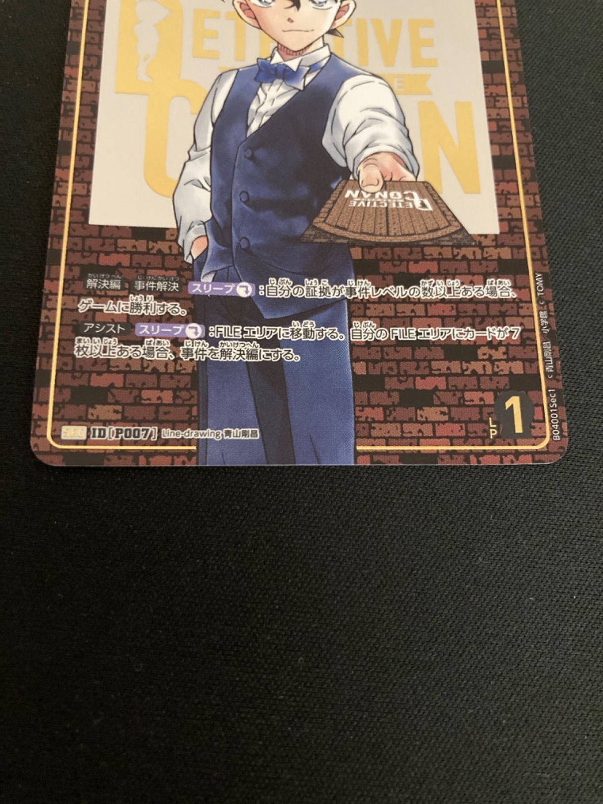 名探偵コナン カード 工藤新一 レンガ版 sec TCG 広店】名探偵コナンカード 工藤新一 SEC レンガ版【057-4767
