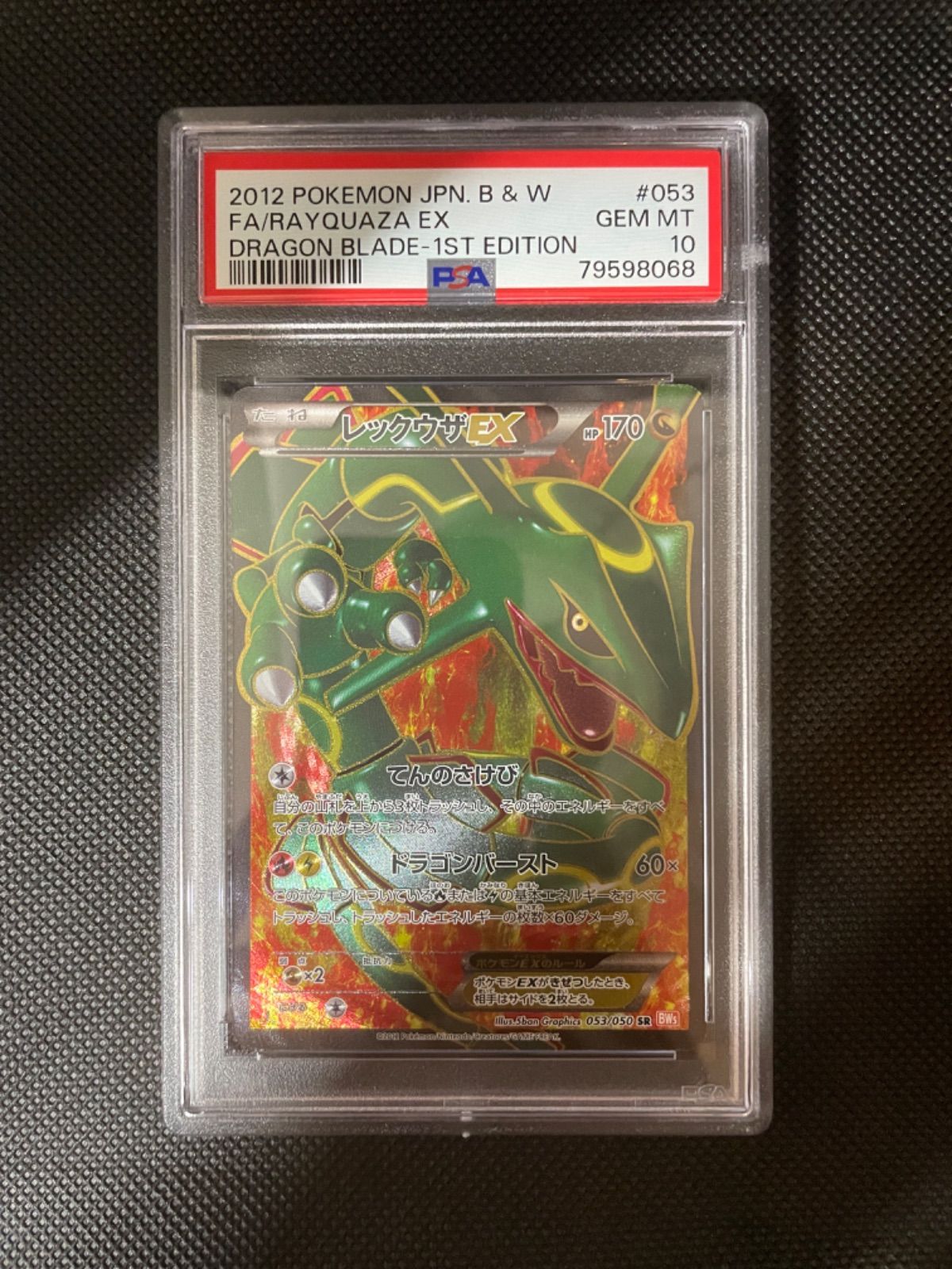 ポケモンカード レックウザex PSA10 ワンオーナー品 - wakuwaku