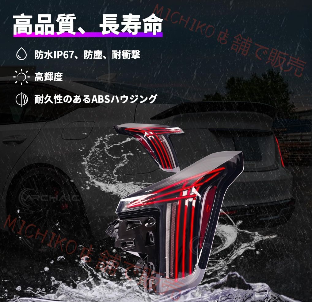 リアライト 全LED