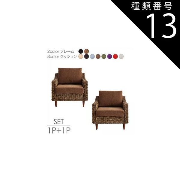 種類13：ブラウン/グリーン ホテルやサロン、オフィスにも 高級リラクシングアバカソファ Kurabi クラビ ソファ2点セット 1P×2【代引不可】