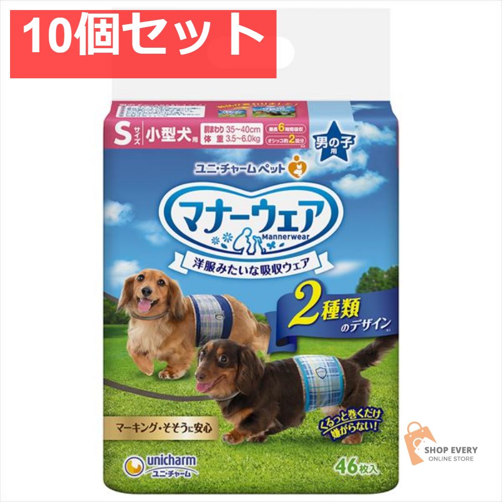 マナーウェア 男の子用 小型犬 46枚 10個セット