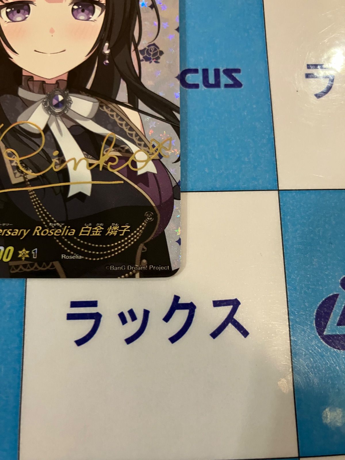 ヴァンガード 竜魂鳴導 バンドリ 10th anniversary Roselia 白金