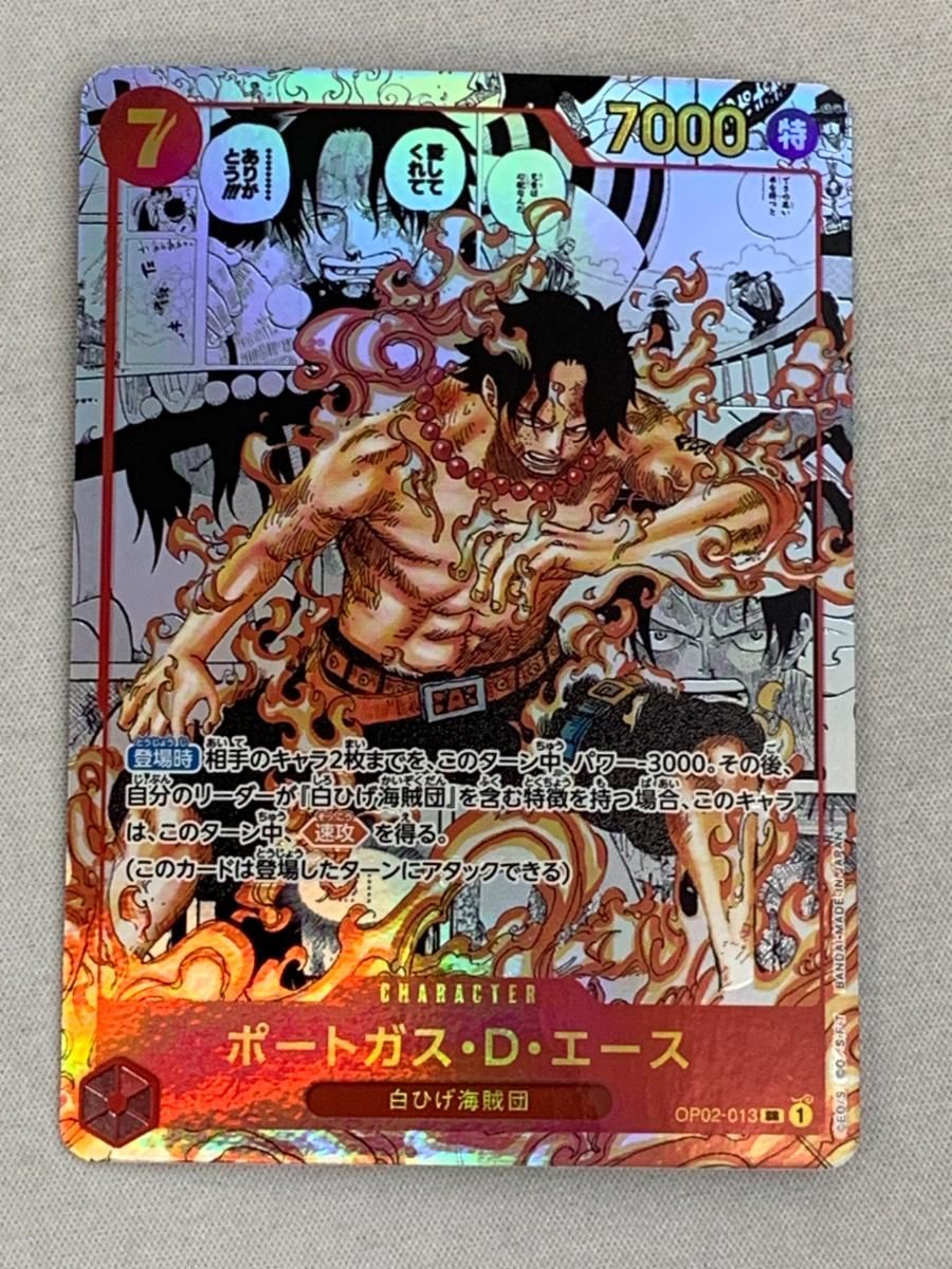 ポートガス D エース スーパーパラレル SR 頂上決戦 OP02-013 傷有り ワンピースカードゲーム