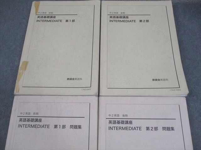 鉄緑会 中3 英語 英語基礎講座 ADVANCED 第2部/問題集 テキスト 2021 計2冊 037M0D 鉄緑会 中3 英語 英語基礎講座 ADVANCED 第2部/問題集 テキスト