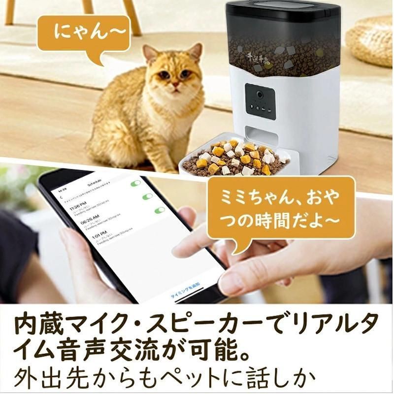 自動給餌器 給餌器 猫 犬用 3L 大容量 餌やり いたずら防止 遠隔操作