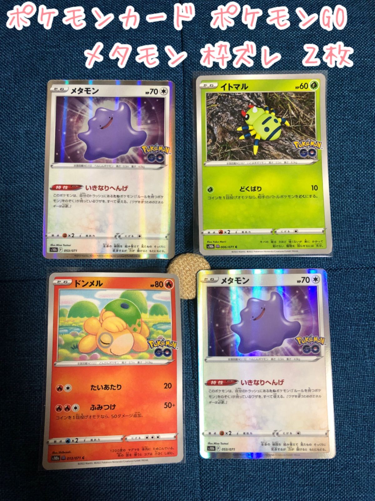 ポケモンカード　メタモン　シール　ポケモンgo 32枚まとめ売りセット ポケモンカード メタモン シール ポケモンgo 32枚まとめ売り