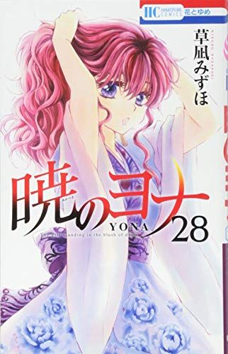 【美品】暁のヨナ 1〜39巻セット 草凪みずほ 花とゆめコミックス 美品】暁のヨナ 1〜39巻セット 草凪みずほ 花とゆめ