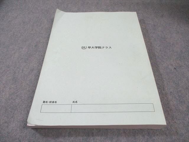 NN早大学院 模範解答・解説集　2016-2024 早稲田大学高等学院中学部 模範解答·解説集 NN早大学院クラス