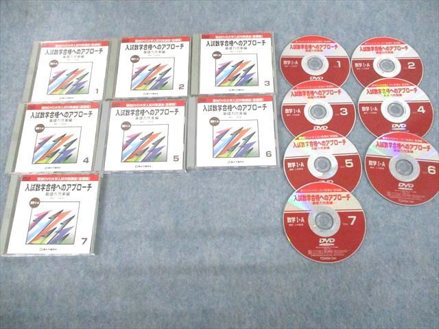 UR12-060 駿台 DVD大学入試対策講座(基礎編) 入試数学合格へのアプローチ 数学I・A Disc.1〜7 1998 DVD7枚 小林隆章 78S0D発行年