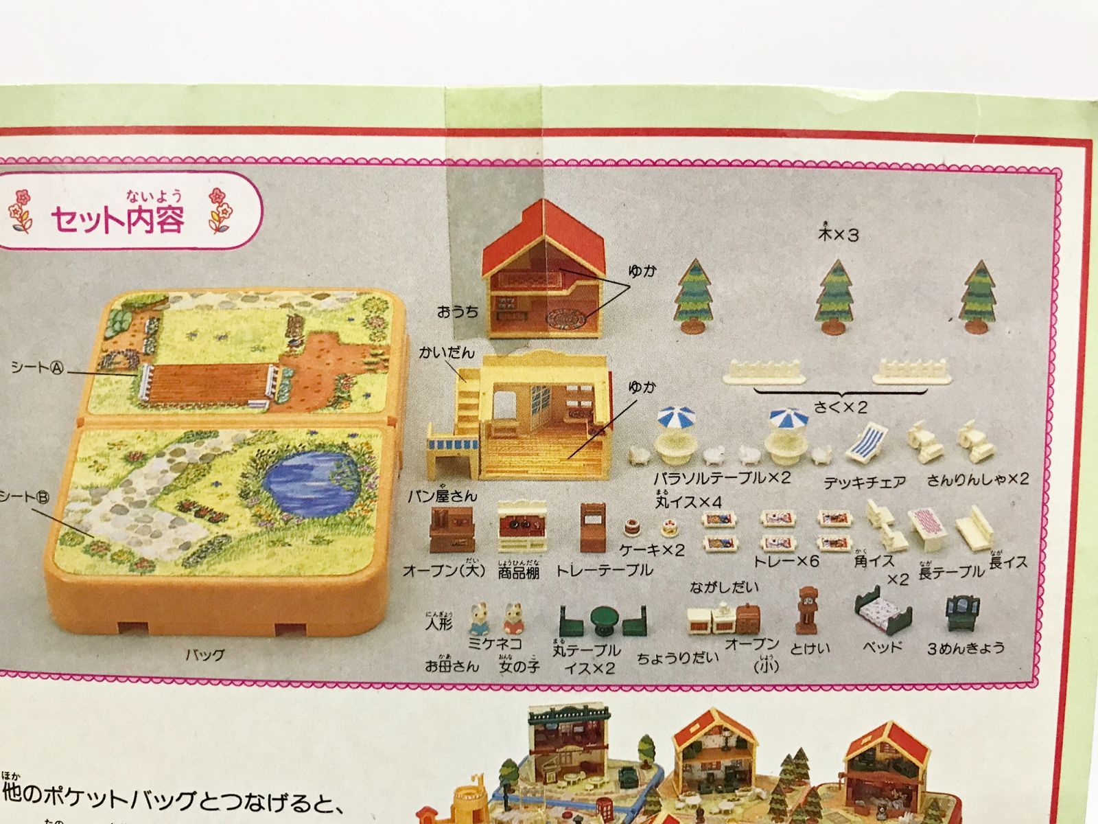 シルバニアファミリーポケットバッグ シルバニアポケットバッグ 森の