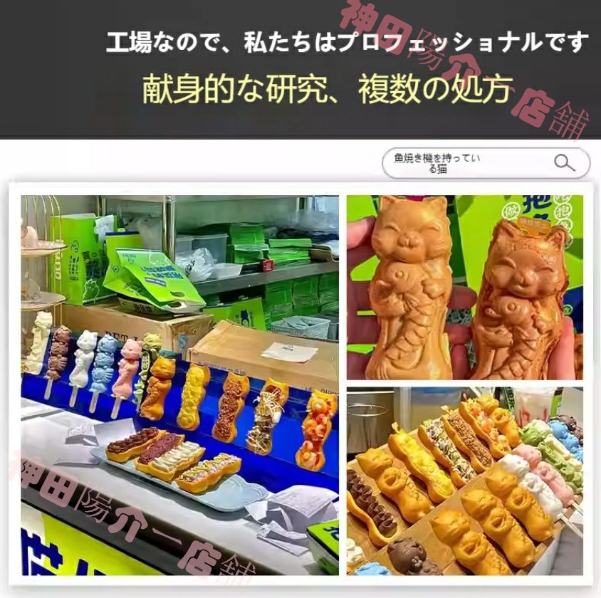 5匹焼き たい焼き機