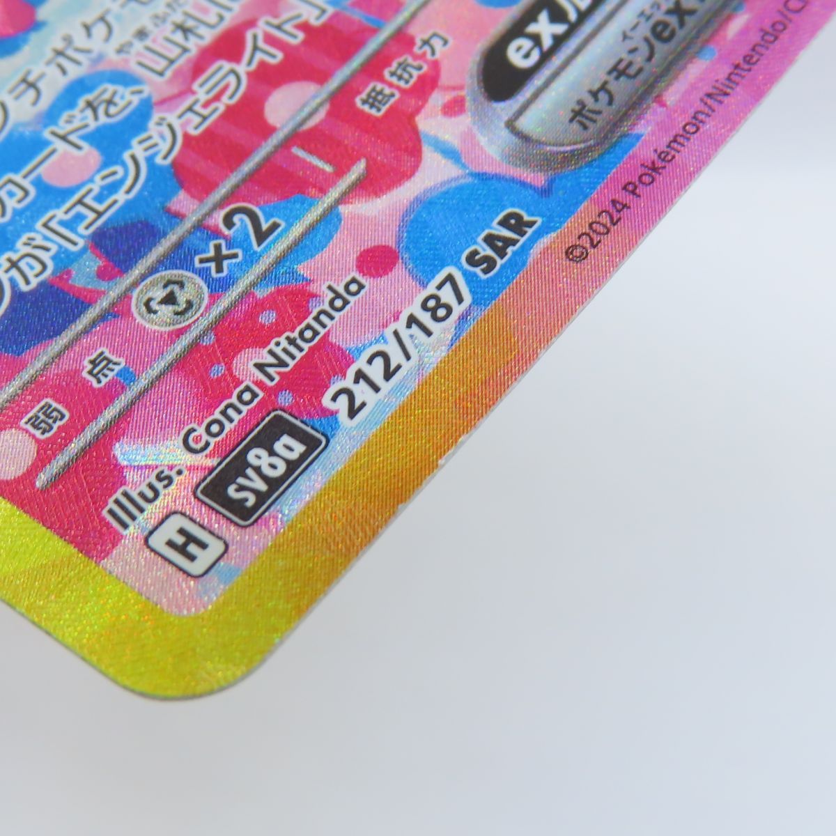 ニンフィアex SAR SV8a 212/187 ニンフィアex SAR SV8a テラスタルフェスex 212/187 MA751