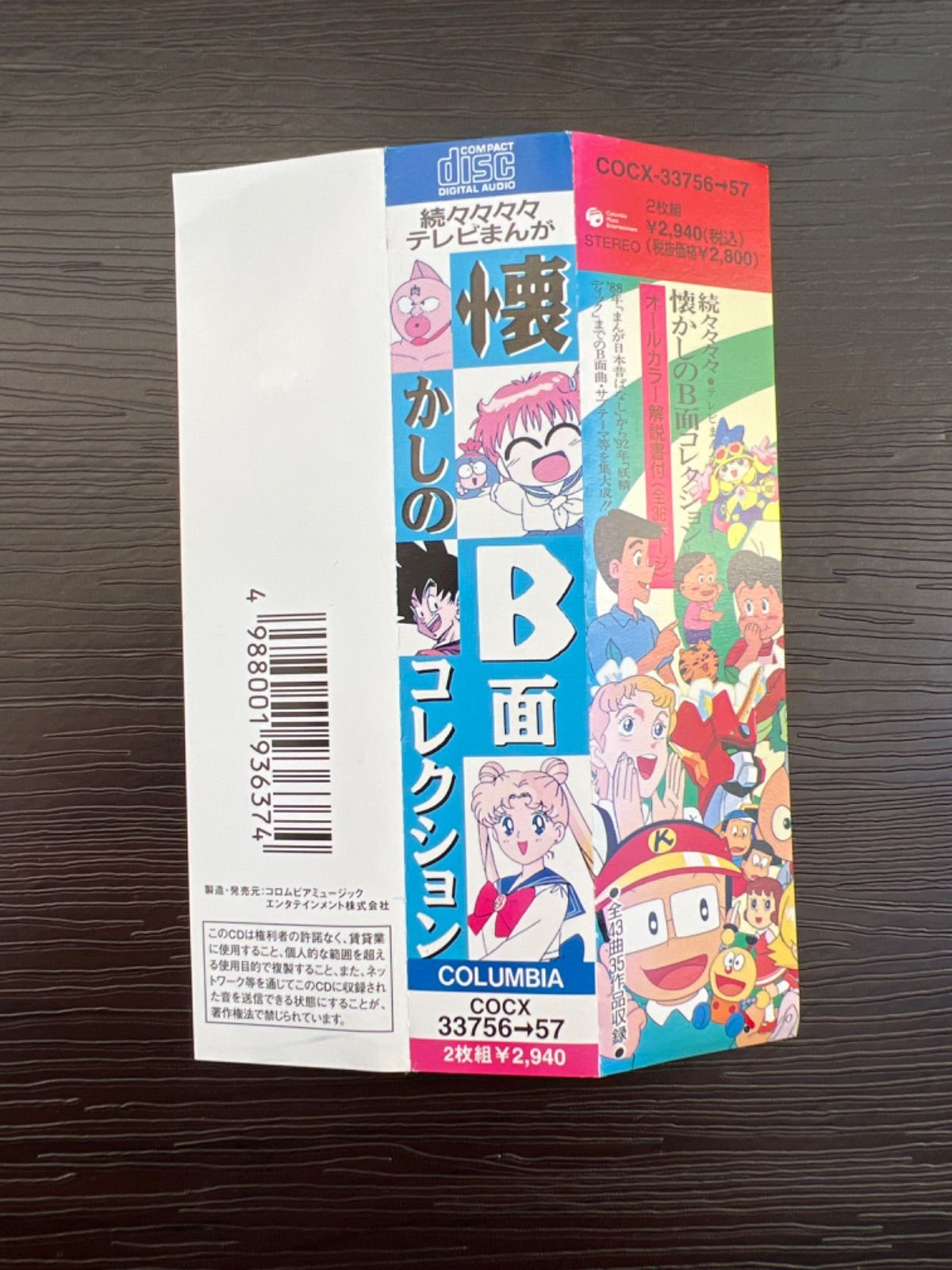 CD テレビまんが 「続々々々·懐かしのB面コレクション アニメ