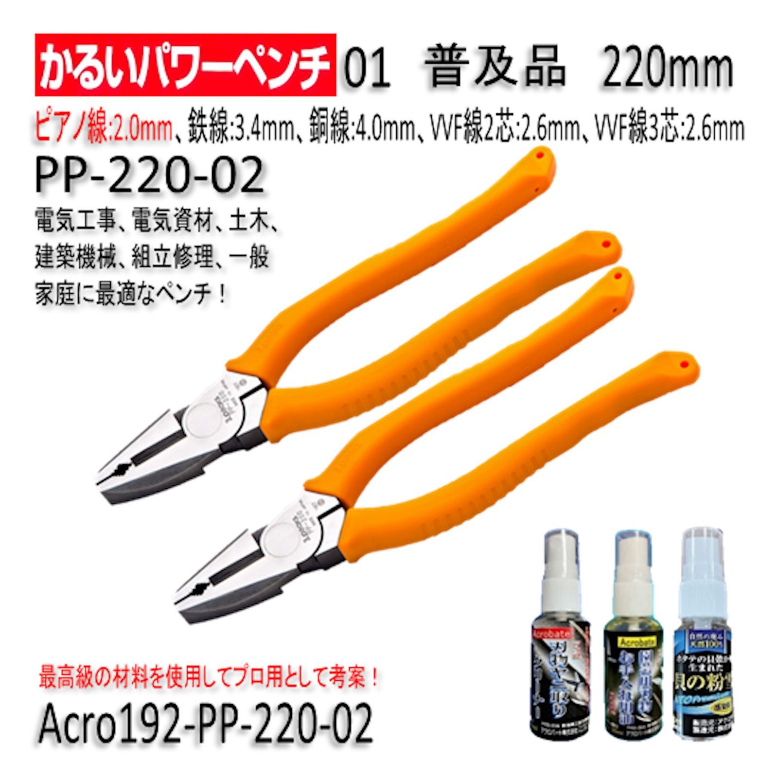 Acro192-3PかるいパワーペンチPP-220お手入れ用普及品2丁 - メルカリ