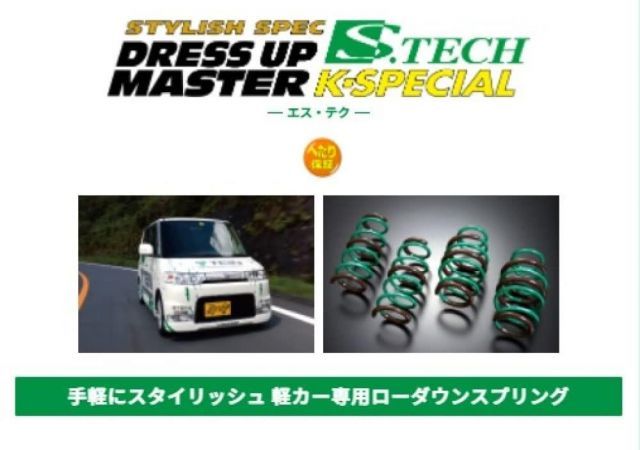 TEIN テイン ダウンサス S.TECH K-SPECIAL スズキ エブリイワゴン DA64W 1-3型 H17.08-H20.03 SKU36-K1B00