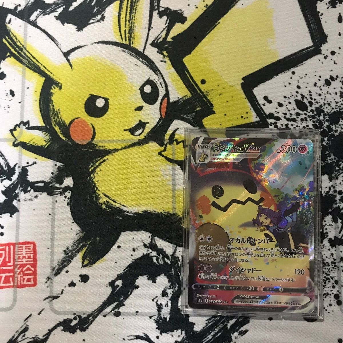 ポケモンカード　ミミッキュV、VMAX CSRセット ポケモンカード ミミッキュVMAX CSR +ミミッキュV、VMAセット