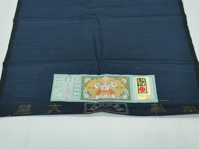 平和屋着物□極上 男性 本場大島紬 アンサンブル・長襦袢セット キング  