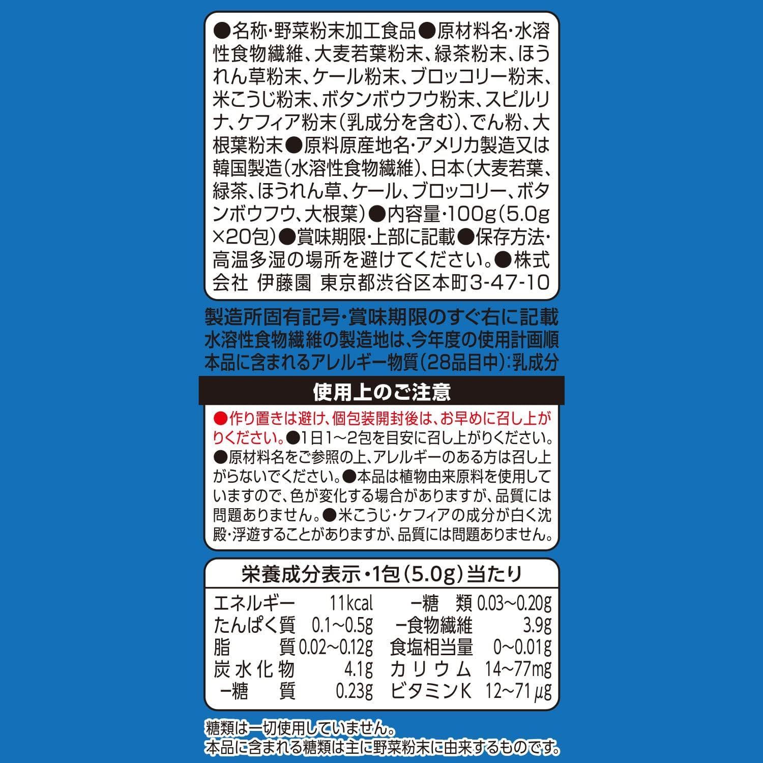 【新品】伊藤園 毎日1杯の青汁 無糖 5.0g×20包 粉末 青汁 国産 無添加 乳酸菌 酵素 食物繊維