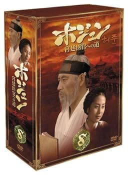 未使用・未開封品)ホジュン BOX8 ~宮廷医官への道~ [DVD] チョン
