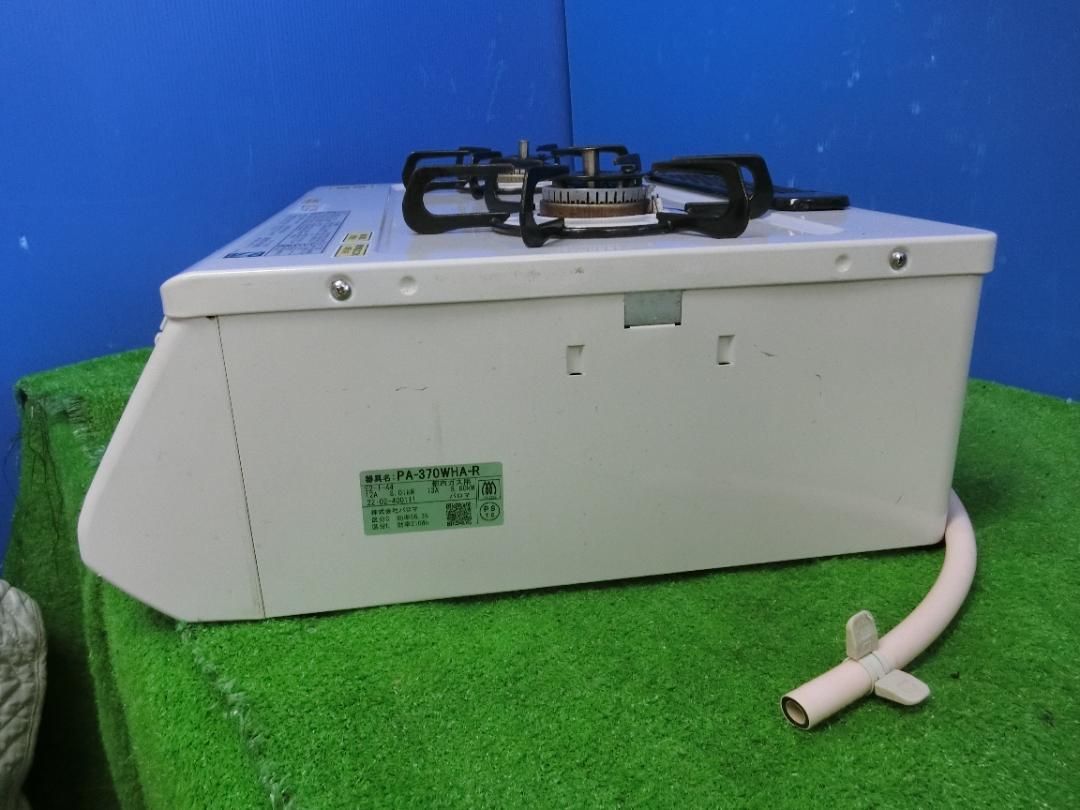 パロマ都市ガス