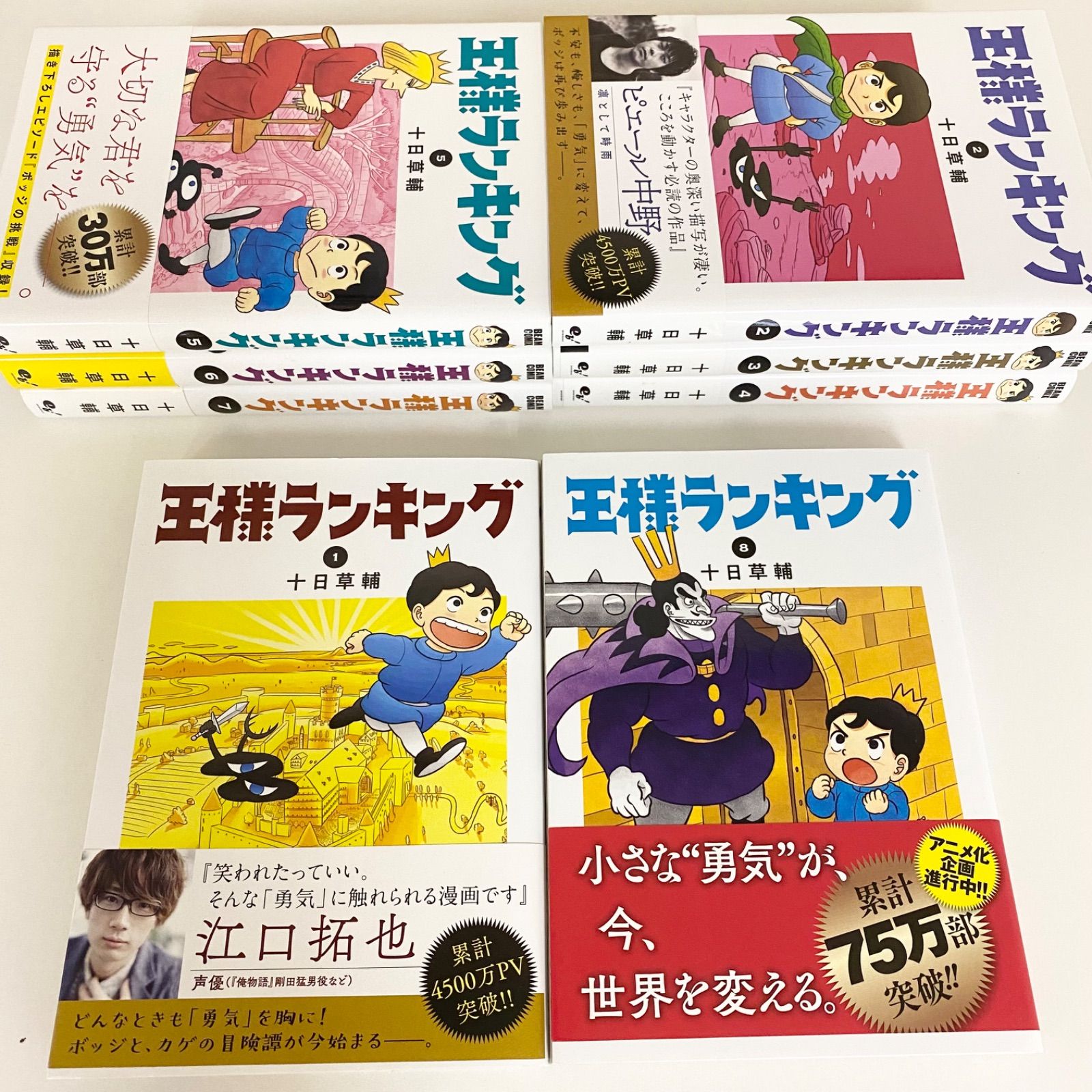 王様ランキング 1〜8巻セット - 青年漫画