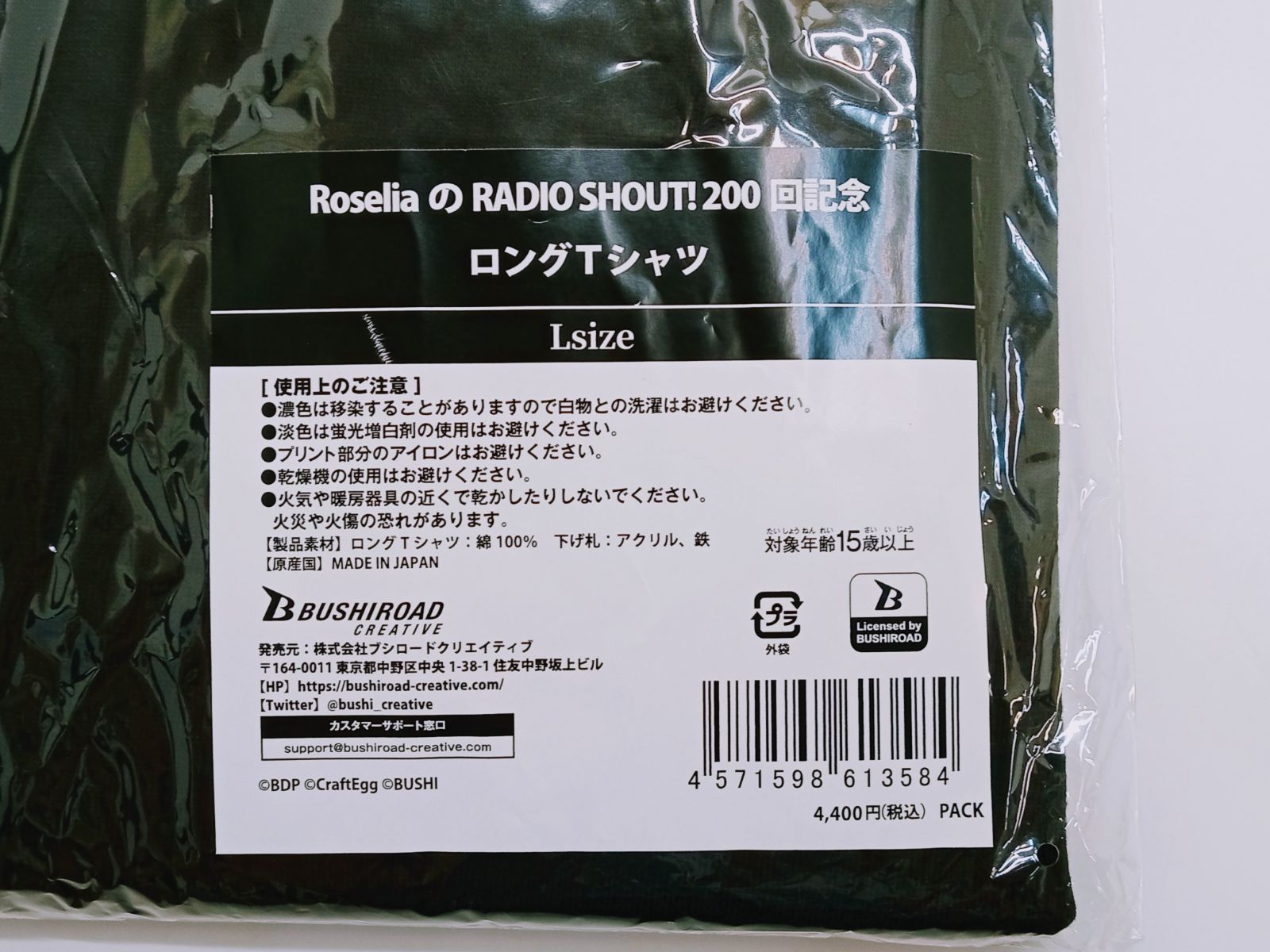 未開封】 RoseliaのRADIO SHOUT! 200回記念 ロングTシャツ [3