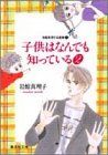 岩館真理子さんの本です。 岩館真理子自選集 (10) 子供はなんでも知っている 1 集英社文庫