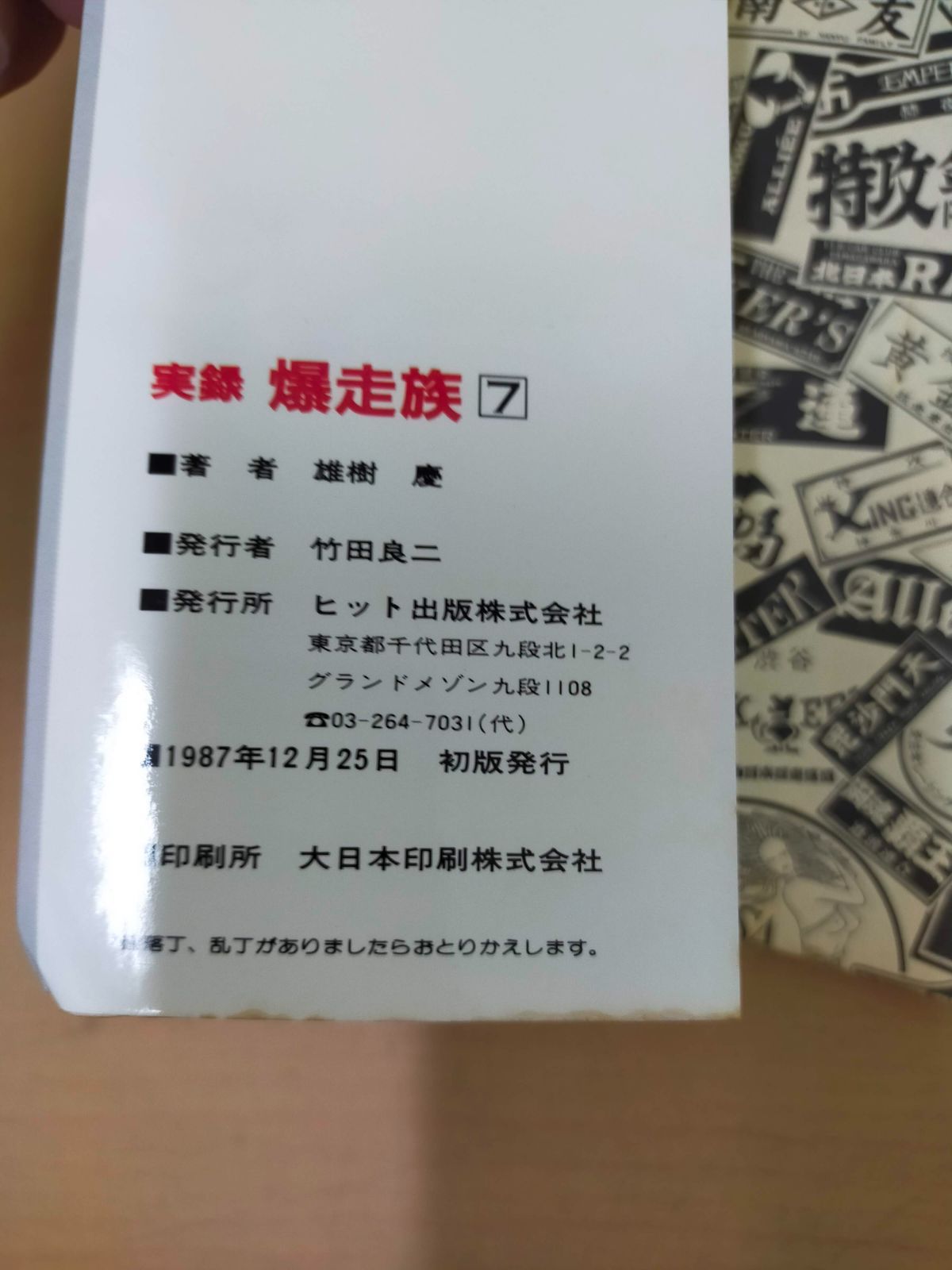実録 爆走族 土曜の夜の天使たち　9巻セット B1lERU76F0S._SY200_.png