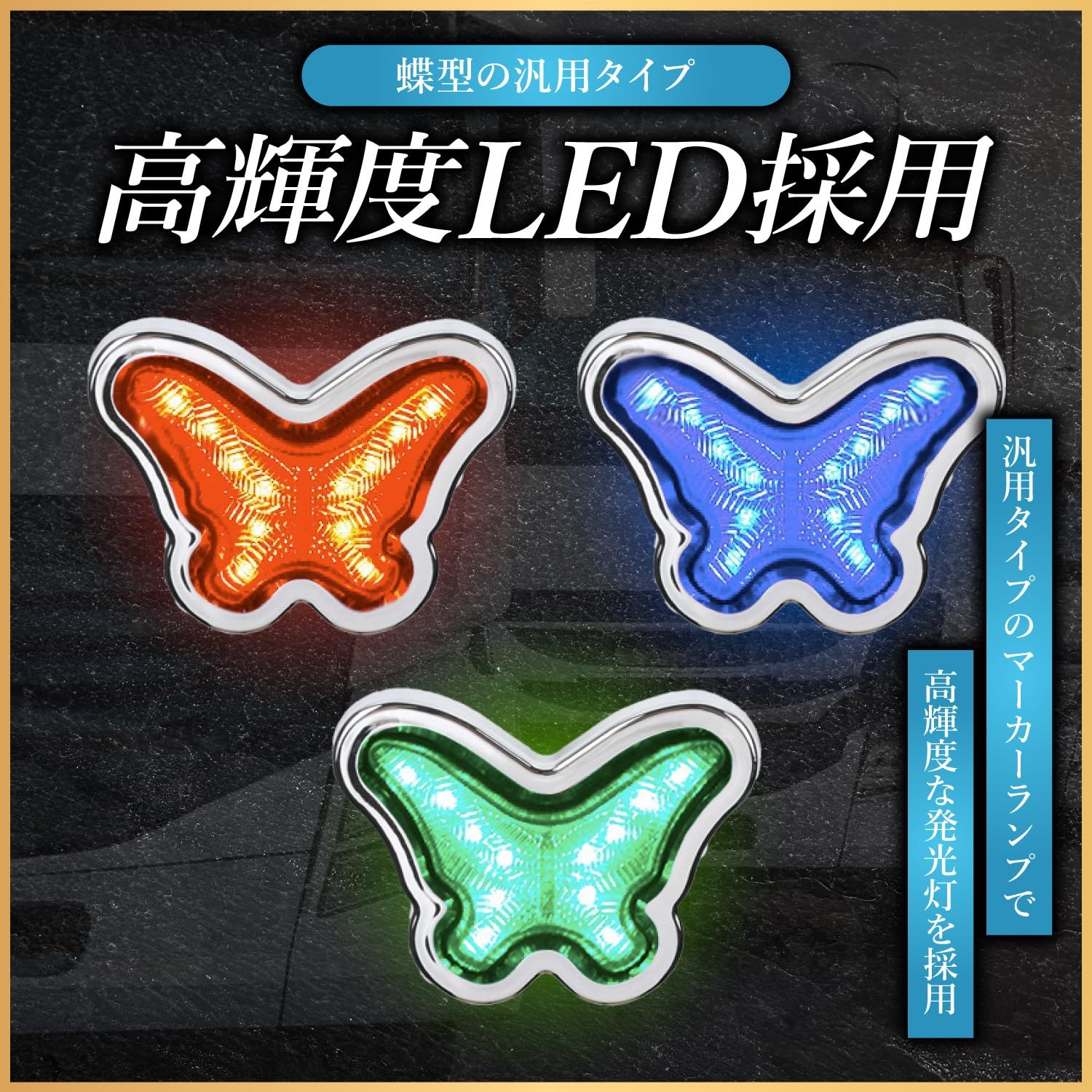 shymie デコトラ マーカーランプ 24v トラック サイドマーカー グリル