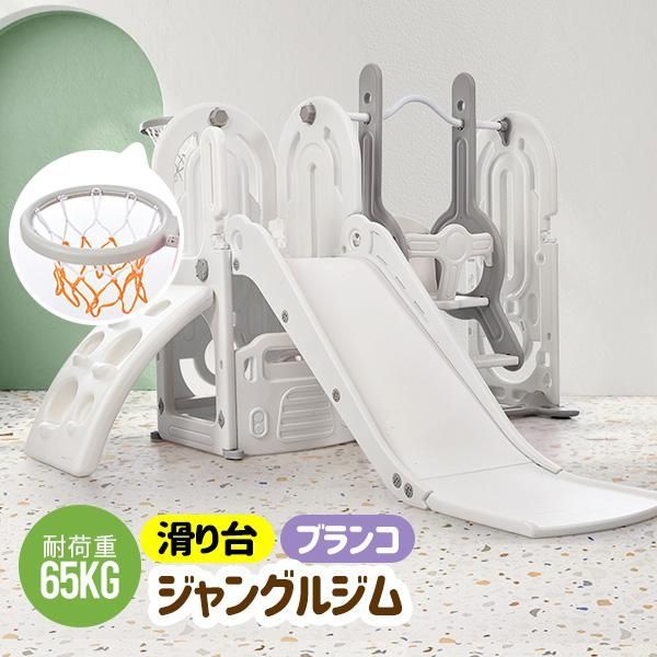 滑り台 すべり台 ブランコ 遊具 バスケットゴール ボール遊び 大型遊具 ジャングルジム スウィング キッズパーク 収納スペース 誕生日クリスマス