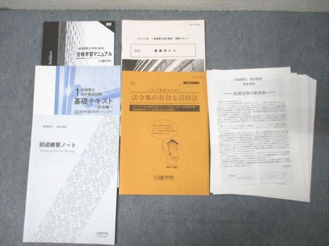 日建学院　1級建築士設計製図試験基礎テキスト Amazon.co.jp: 2022日建学院一級建築士設計製図基礎テキスト