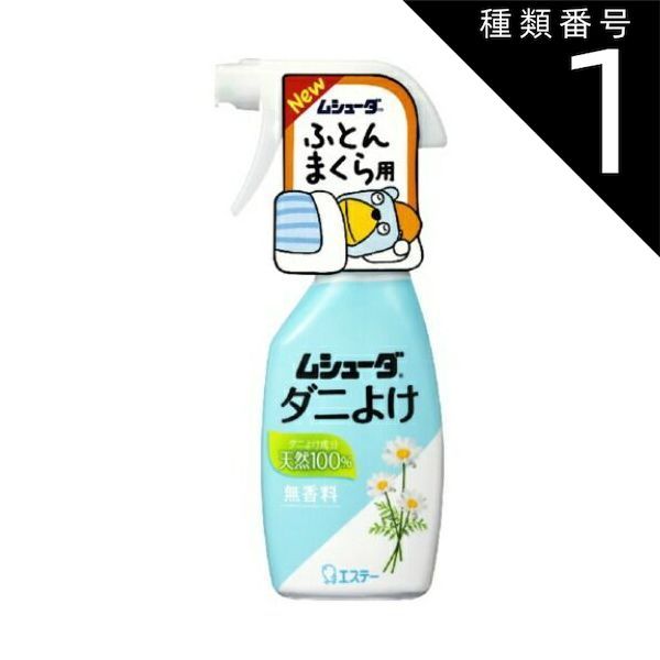 種類1 10個 まとめ買い エステー ムシューダ ダニよけ 無香料 本体 ふとん まくら用 220ml