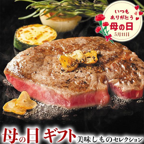 母の日 ギフト 松阪牛 サーロイン ステーキ｜サーロイン2枚 計340g A-4等級以上|証明書付き ｜お届け期間 5月8日～5月11日 日付指定不可 プレゼント 贈物