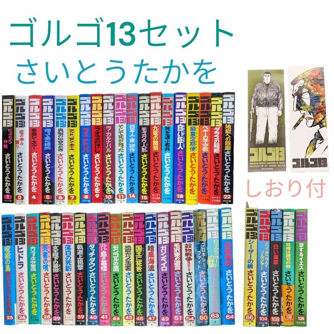 ゴルゴ13 さいとうたかを 42巻 セット # まとめ売り # SPコミックス